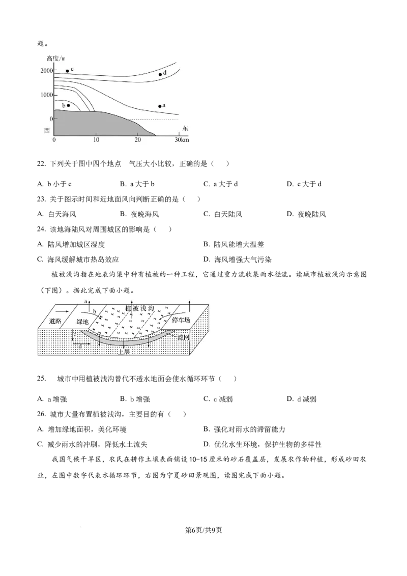 精品解析：四川省达州市第一中学校2025-2026学年高一上学期第二次月考地理试题（原卷版）_2026年01月高一试卷_260102四川省达州市第一中学校2025-2026学年高一上学期第二次月考（全）