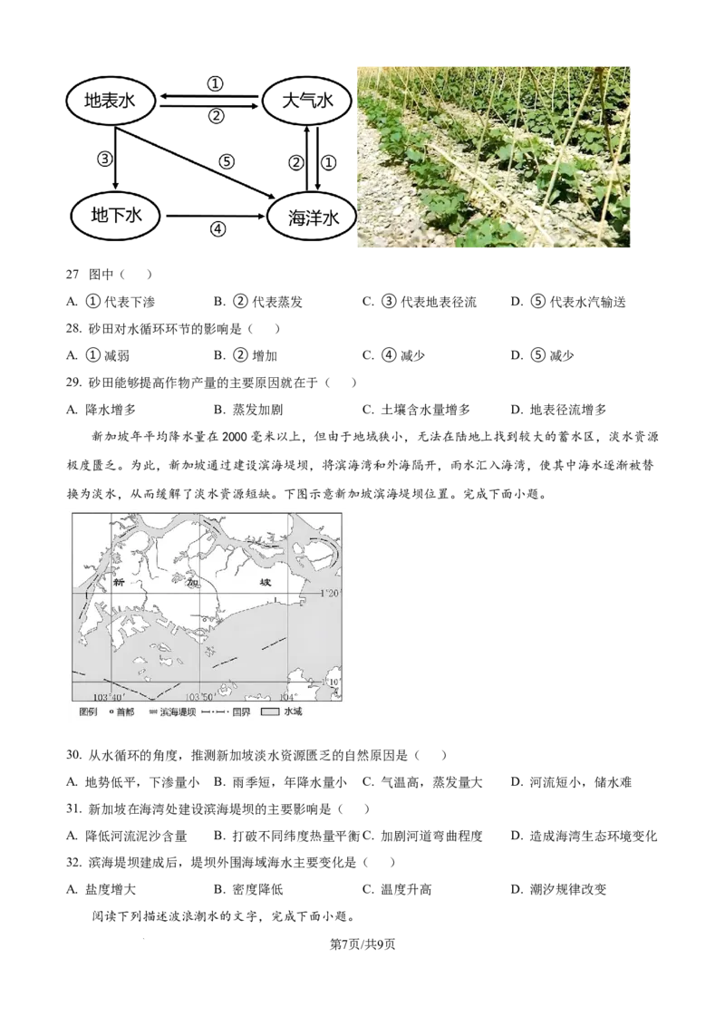 精品解析：四川省达州市第一中学校2025-2026学年高一上学期第二次月考地理试题（原卷版）_2026年01月高一试卷_260102四川省达州市第一中学校2025-2026学年高一上学期第二次月考（全）
