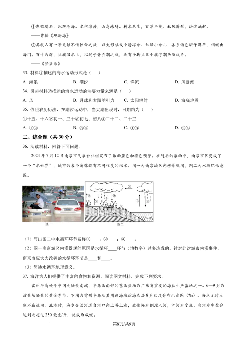 精品解析：四川省达州市第一中学校2025-2026学年高一上学期第二次月考地理试题（原卷版）_2026年01月高一试卷_260102四川省达州市第一中学校2025-2026学年高一上学期第二次月考（全）