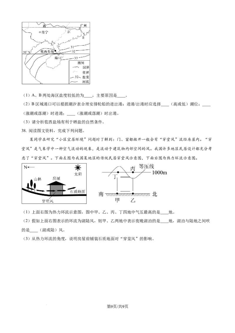 精品解析：四川省达州市第一中学校2025-2026学年高一上学期第二次月考地理试题（原卷版）_2026年01月高一试卷_260102四川省达州市第一中学校2025-2026学年高一上学期第二次月考（全）