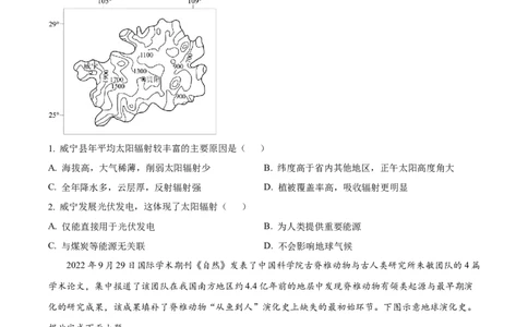 精品解析：四川省达州市第一中学校2025-2026学年高一上学期第二次月考地理试题（原卷版）_2026年01月高一试卷_260102四川省达州市第一中学校2025-2026学年高一上学期第二次月考（全）