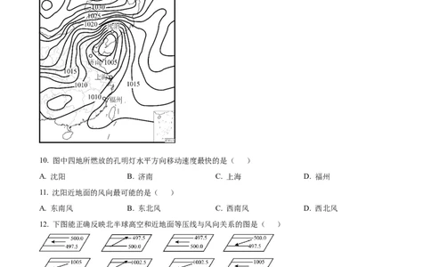 精品解析：四川省达州市第一中学校2025-2026学年高一上学期第二次月考地理试题（原卷版）_2026年01月高一试卷_260102四川省达州市第一中学校2025-2026学年高一上学期第二次月考（全）
