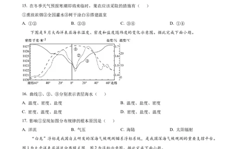 精品解析：四川省达州市第一中学校2025-2026学年高一上学期第二次月考地理试题（原卷版）_2026年01月高一试卷_260102四川省达州市第一中学校2025-2026学年高一上学期第二次月考（全）
