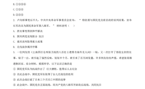 专题06中华民族的抗日战争（测试）（原卷版）_8历史中考复习_2023年中考复习资料_一轮复习_2023中考历史一轮复习学历案+教学设计+课件+测试+背诵清单(部编版)-----