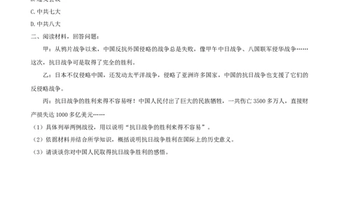 专题06中华民族的抗日战争（测试）（原卷版）_8历史中考复习_2023年中考复习资料_一轮复习_2023中考历史一轮复习学历案+教学设计+课件+测试+背诵清单(部编版)-----