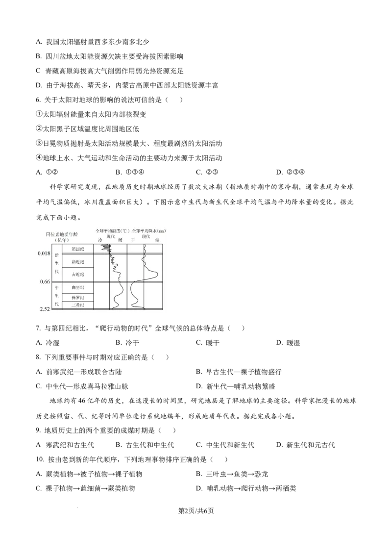 精品解析：安徽省六安市独山中学2025-2026学年高一上学期10月月考地理试题（原卷版）_2025年11月高一试卷_251101安徽省六安市独山中学2025-2026学年高一上学期10月月考（全）