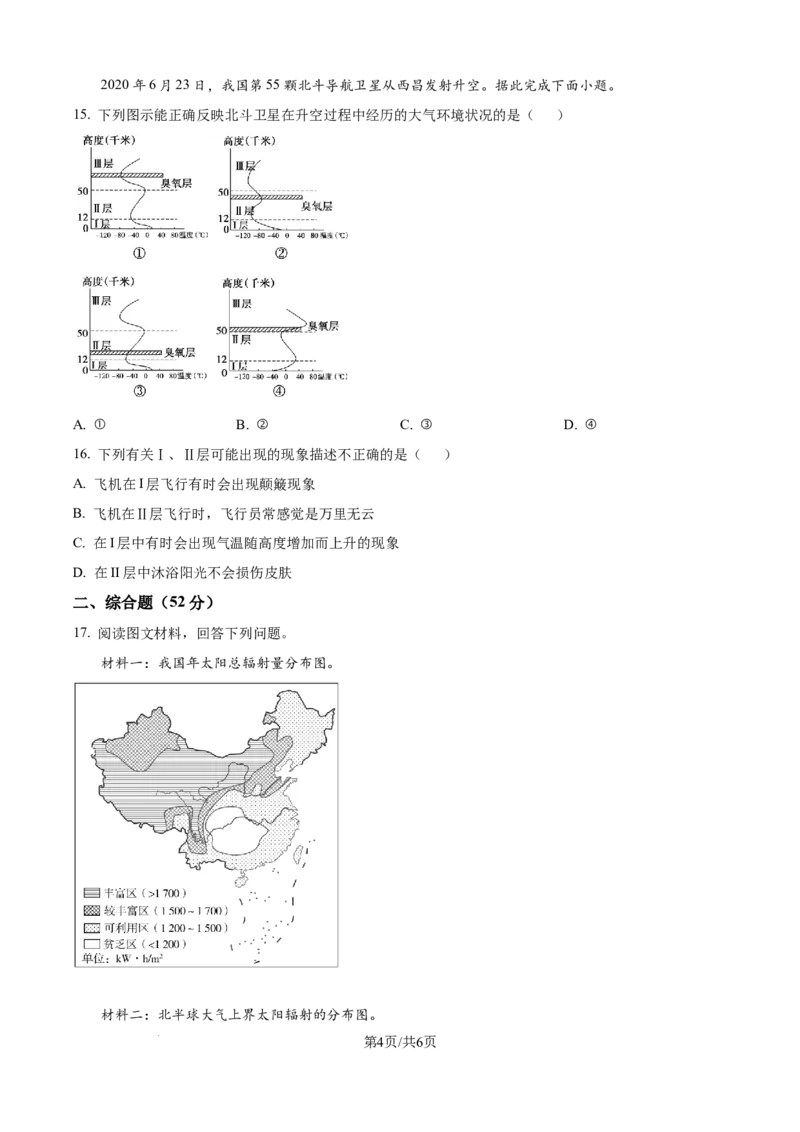 精品解析：安徽省六安市独山中学2025-2026学年高一上学期10月月考地理试题（原卷版）_2025年11月高一试卷_251101安徽省六安市独山中学2025-2026学年高一上学期10月月考（全）