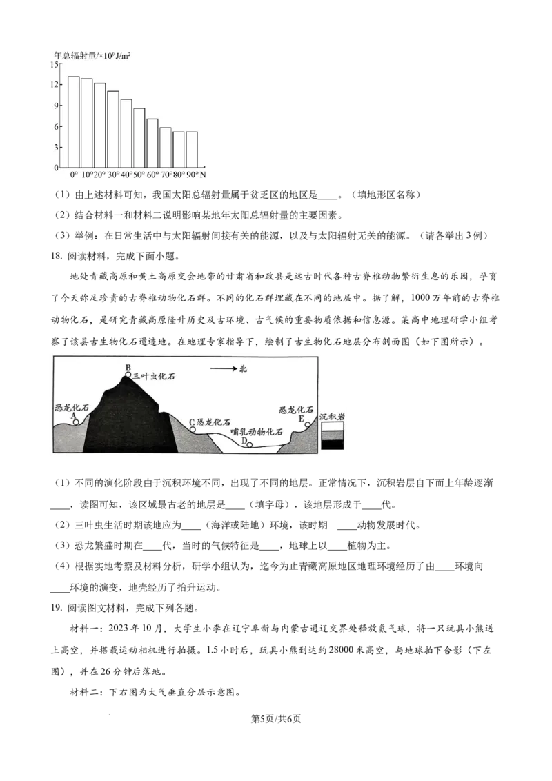 精品解析：安徽省六安市独山中学2025-2026学年高一上学期10月月考地理试题（原卷版）_2025年11月高一试卷_251101安徽省六安市独山中学2025-2026学年高一上学期10月月考（全）