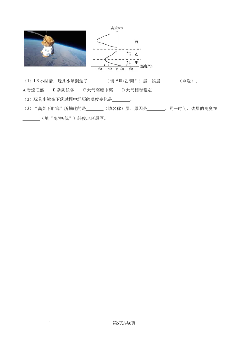 精品解析：安徽省六安市独山中学2025-2026学年高一上学期10月月考地理试题（原卷版）_2025年11月高一试卷_251101安徽省六安市独山中学2025-2026学年高一上学期10月月考（全）