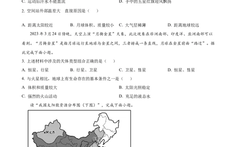 精品解析：安徽省六安市独山中学2025-2026学年高一上学期10月月考地理试题（原卷版）_2025年11月高一试卷_251101安徽省六安市独山中学2025-2026学年高一上学期10月月考（全）