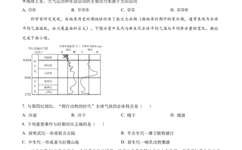精品解析：安徽省六安市独山中学2025-2026学年高一上学期10月月考地理试题（原卷版）_2025年11月高一试卷_251101安徽省六安市独山中学2025-2026学年高一上学期10月月考（全）
