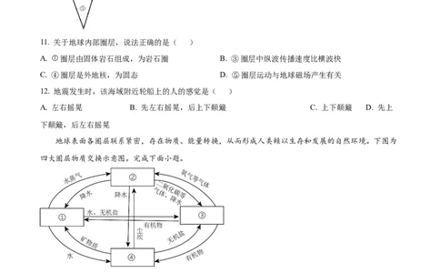 精品解析：安徽省六安市独山中学2025-2026学年高一上学期10月月考地理试题（原卷版）_2025年11月高一试卷_251101安徽省六安市独山中学2025-2026学年高一上学期10月月考（全）