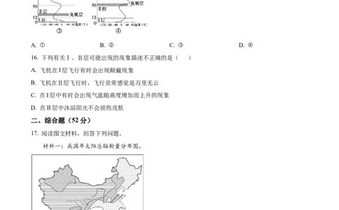 精品解析：安徽省六安市独山中学2025-2026学年高一上学期10月月考地理试题（原卷版）_2025年11月高一试卷_251101安徽省六安市独山中学2025-2026学年高一上学期10月月考（全）