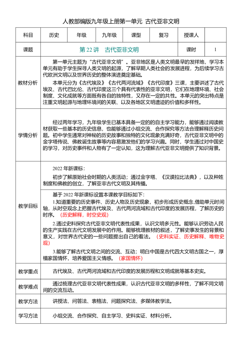 22古代亚非文明（教案）_8历史中考复习_2026年中考复习（更新中）_2026中考历史一轮复习课件+教案+单元测试卷_教案
