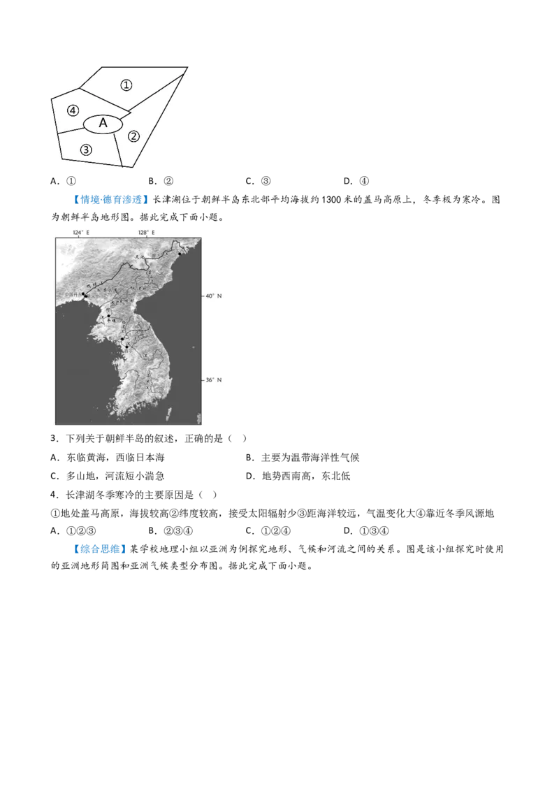 专题07亚洲和欧洲（好题帮）-备战2024年中考地理一轮复习考点帮（全国通用）（原卷版）_7地理中考复习_2024年中考复习资料_一轮复习资料_配套练习资料