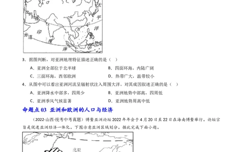 专题07亚洲和欧洲（好题帮）-备战2024年中考地理一轮复习考点帮（全国通用）（原卷版）_7地理中考复习_2024年中考复习资料_一轮复习资料_配套练习资料
