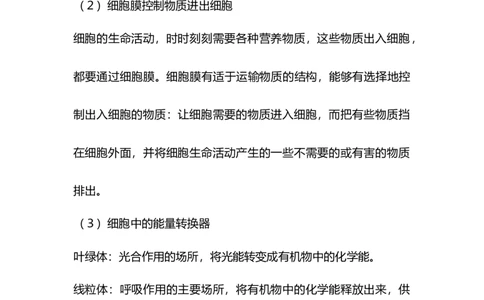专题02生物体的结构层次-备战2023年中考生物核心考点梳理与必背_6生物中考复习_2023年中考复习资料_专项复习_备战2023年中考生物核心考点梳理与必背