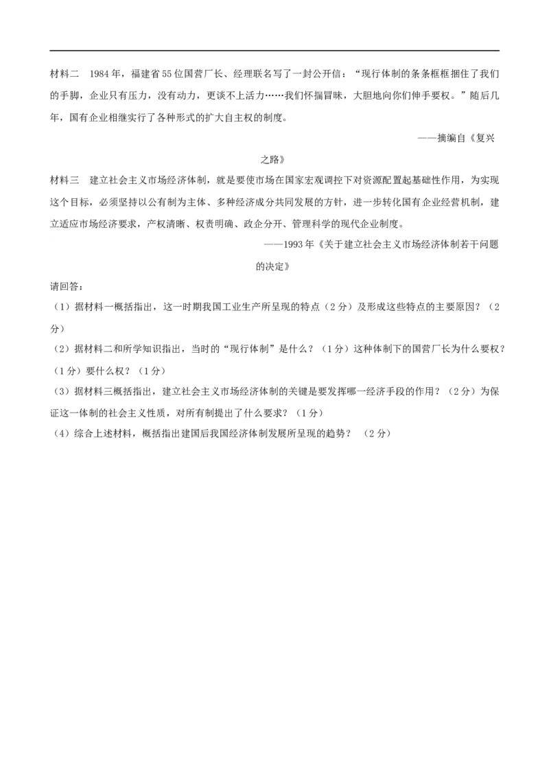 专题03中国特色社会主义道路（测试)（原卷版）_8历史中考复习_2023年中考复习资料_一轮复习_2023中考历史一轮复习学历案+教学设计+课件+测试+背诵清单(部编版)-----