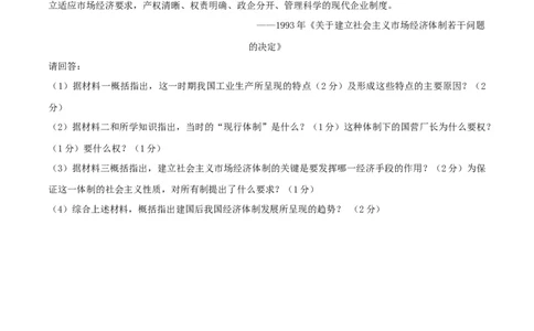 专题03中国特色社会主义道路（测试)（原卷版）_8历史中考复习_2023年中考复习资料_一轮复习_2023中考历史一轮复习学历案+教学设计+课件+测试+背诵清单(部编版)-----