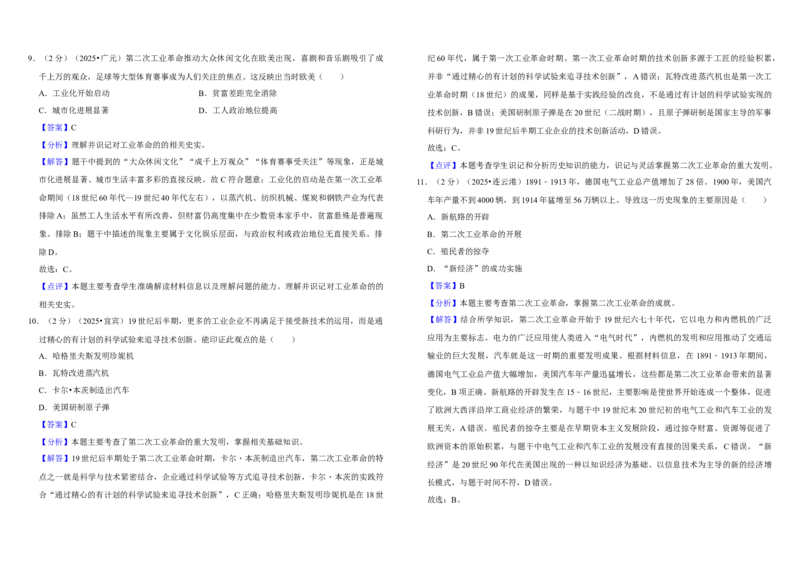 30：第二次工业革命和近代科学文化（单元测试卷）_8历史中考复习_2026年中考复习（更新中）_2026中考历史一轮复习课件+教案+单元测试卷_单元测试