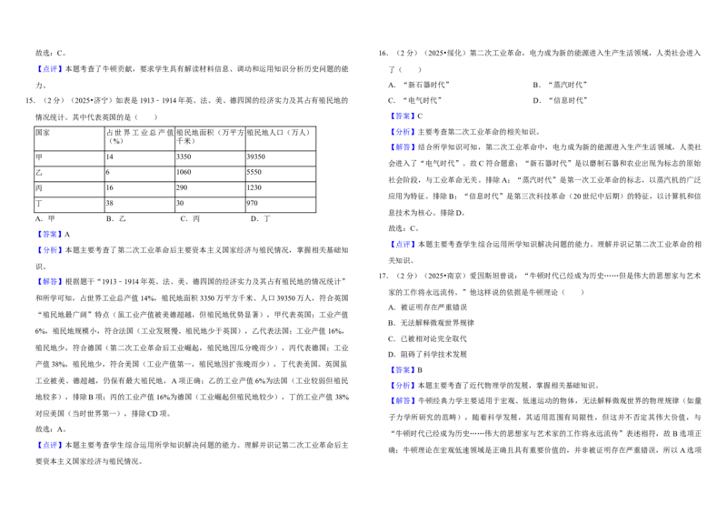 30：第二次工业革命和近代科学文化（单元测试卷）_8历史中考复习_2026年中考复习（更新中）_2026中考历史一轮复习课件+教案+单元测试卷_单元测试