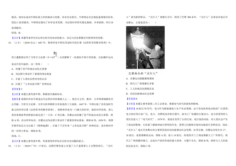 30：第二次工业革命和近代科学文化（单元测试卷）_8历史中考复习_2026年中考复习（更新中）_2026中考历史一轮复习课件+教案+单元测试卷_单元测试