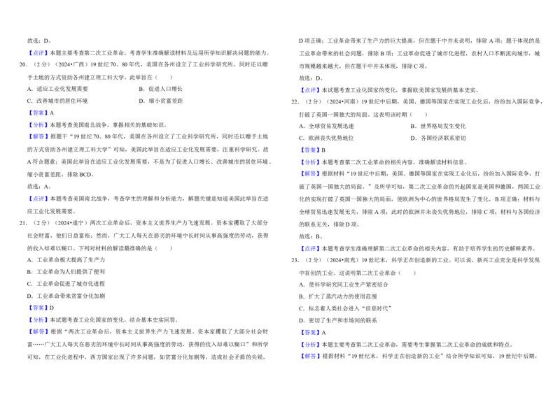 30：第二次工业革命和近代科学文化（单元测试卷）_8历史中考复习_2026年中考复习（更新中）_2026中考历史一轮复习课件+教案+单元测试卷_单元测试