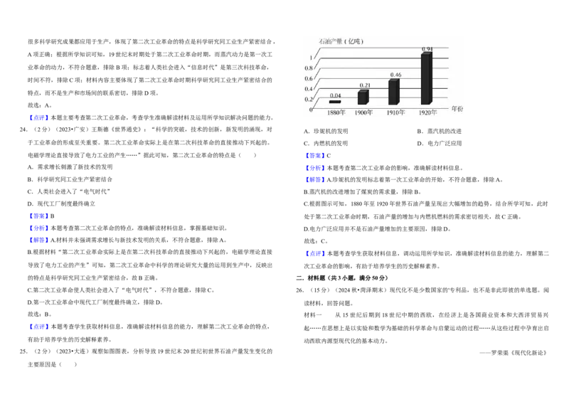 30：第二次工业革命和近代科学文化（单元测试卷）_8历史中考复习_2026年中考复习（更新中）_2026中考历史一轮复习课件+教案+单元测试卷_单元测试