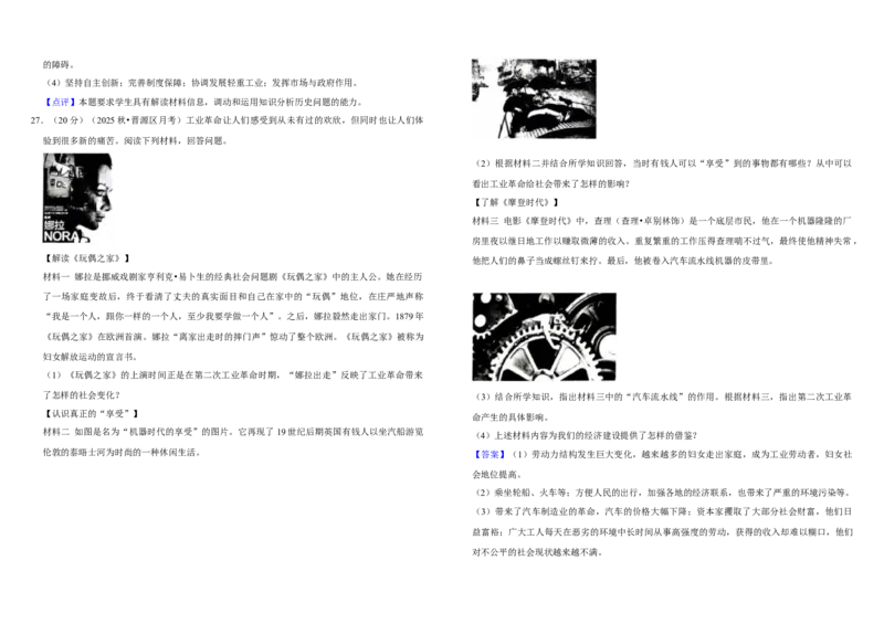 30：第二次工业革命和近代科学文化（单元测试卷）_8历史中考复习_2026年中考复习（更新中）_2026中考历史一轮复习课件+教案+单元测试卷_单元测试