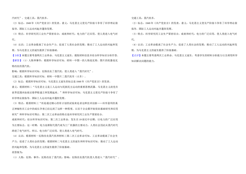 30：第二次工业革命和近代科学文化（单元测试卷）_8历史中考复习_2026年中考复习（更新中）_2026中考历史一轮复习课件+教案+单元测试卷_单元测试