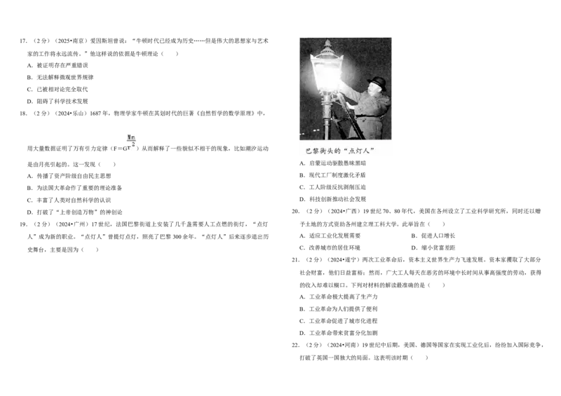 30：第二次工业革命和近代科学文化（单元测试卷）_8历史中考复习_2026年中考复习（更新中）_2026中考历史一轮复习课件+教案+单元测试卷_单元测试