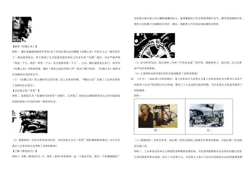 30：第二次工业革命和近代科学文化（单元测试卷）_8历史中考复习_2026年中考复习（更新中）_2026中考历史一轮复习课件+教案+单元测试卷_单元测试