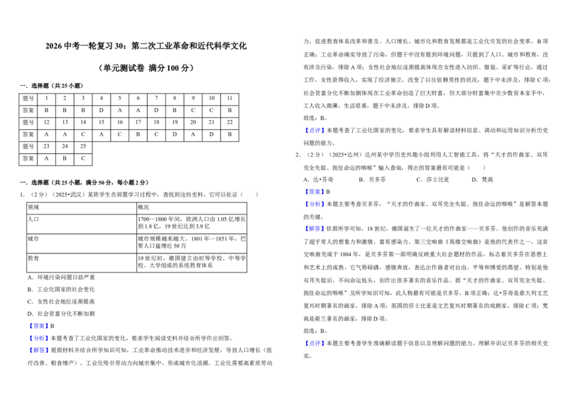 30：第二次工业革命和近代科学文化（单元测试卷）_8历史中考复习_2026年中考复习（更新中）_2026中考历史一轮复习课件+教案+单元测试卷_单元测试