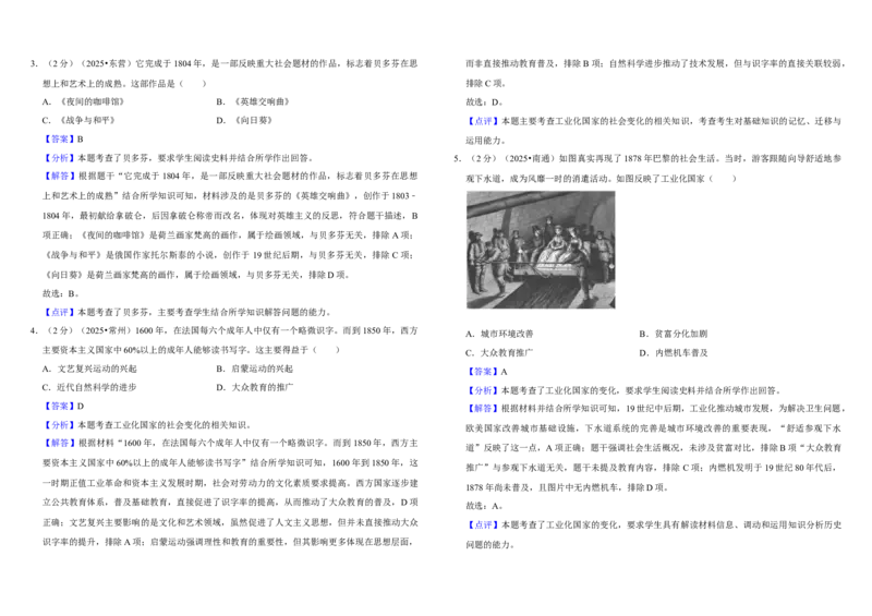 30：第二次工业革命和近代科学文化（单元测试卷）_8历史中考复习_2026年中考复习（更新中）_2026中考历史一轮复习课件+教案+单元测试卷_单元测试