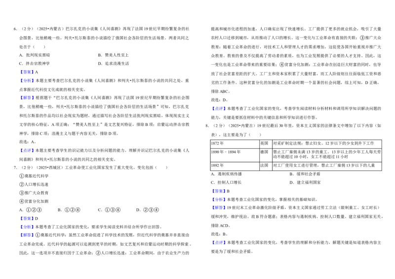 30：第二次工业革命和近代科学文化（单元测试卷）_8历史中考复习_2026年中考复习（更新中）_2026中考历史一轮复习课件+教案+单元测试卷_单元测试
