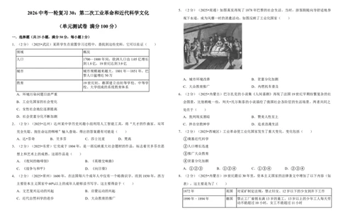 30：第二次工业革命和近代科学文化（单元测试卷）_8历史中考复习_2026年中考复习（更新中）_2026中考历史一轮复习课件+教案+单元测试卷_单元测试