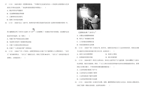 30：第二次工业革命和近代科学文化（单元测试卷）_8历史中考复习_2026年中考复习（更新中）_2026中考历史一轮复习课件+教案+单元测试卷_单元测试