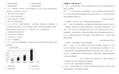 30：第二次工业革命和近代科学文化（单元测试卷）_8历史中考复习_2026年中考复习（更新中）_2026中考历史一轮复习课件+教案+单元测试卷_单元测试
