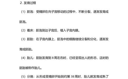 专题06人的生殖和发育-备战2023年中考生物核心考点梳理与必背_6生物中考复习_2023年中考复习资料_专项复习_备战2023年中考生物核心考点梳理与必背