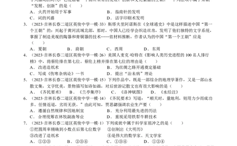 专题04中国古代传统文化（模拟演练）（学生用卷）_8历史中考复习_2023年中考复习资料_二轮复习_核心素养新教学2023年中考历史二轮复习微专题（精讲+精练）