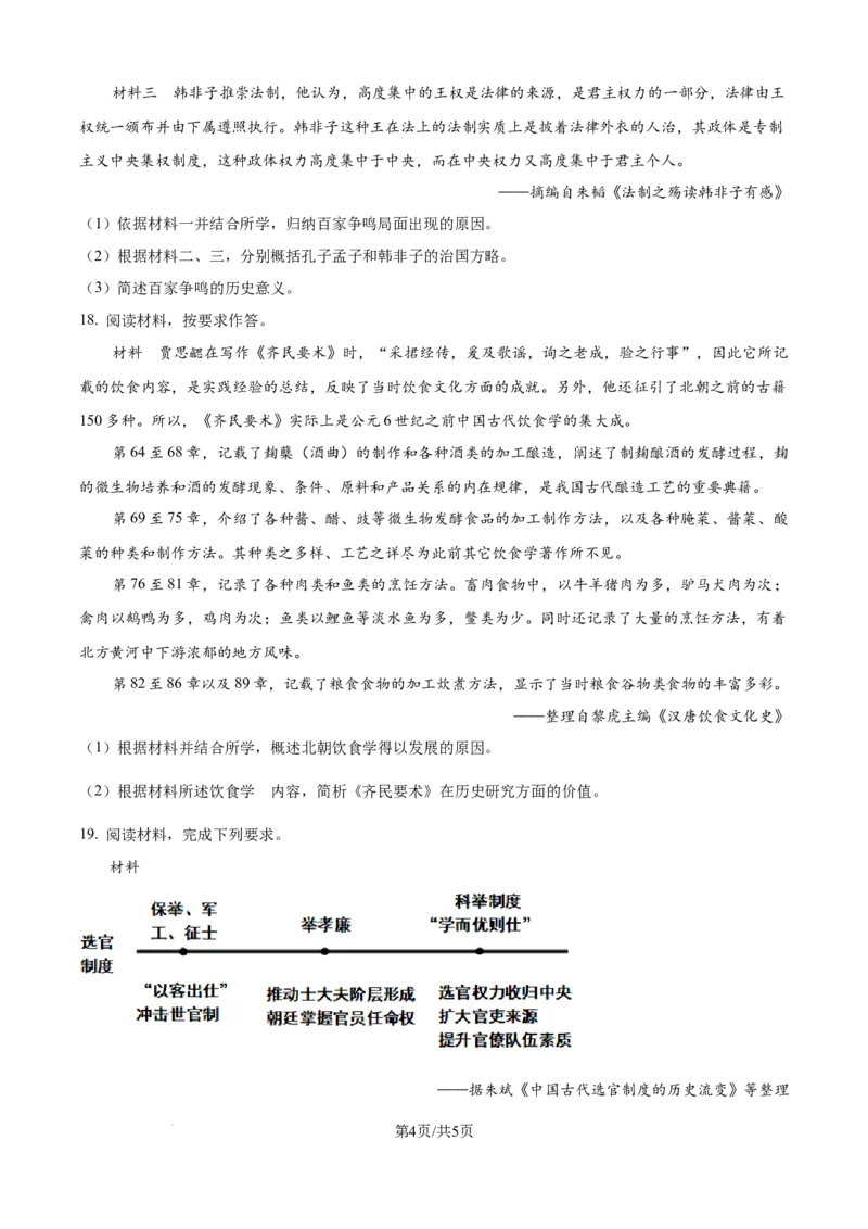 精品解析：四川省泸县第五中学2025-2026学年高一上学期第一学月月考历史试题（原卷版）_2025年10月高一试卷_251029四川省泸州市泸县第五中学2025-2026学年高一上学期10月月考（全）