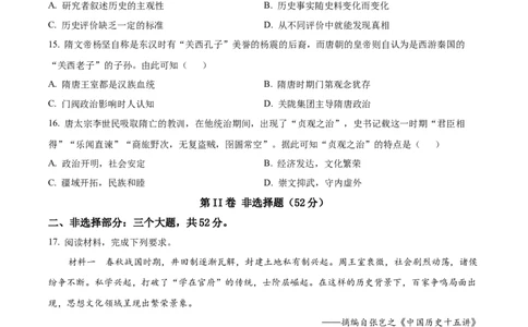 精品解析：四川省泸县第五中学2025-2026学年高一上学期第一学月月考历史试题（原卷版）_2025年10月高一试卷_251029四川省泸州市泸县第五中学2025-2026学年高一上学期10月月考（全）