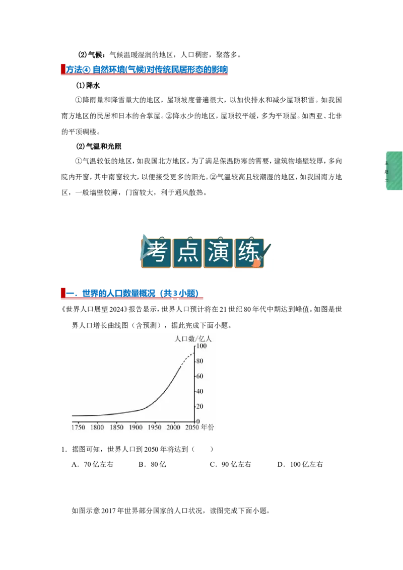 专题07居民与文化（word）2025-2026学年初中地理人教版2024一轮复习学案知识点+习题（原卷版）_7地理中考复习_2026年中考复习（更新中）_2026中考地理一轮考点复习学案+配套课件_习题