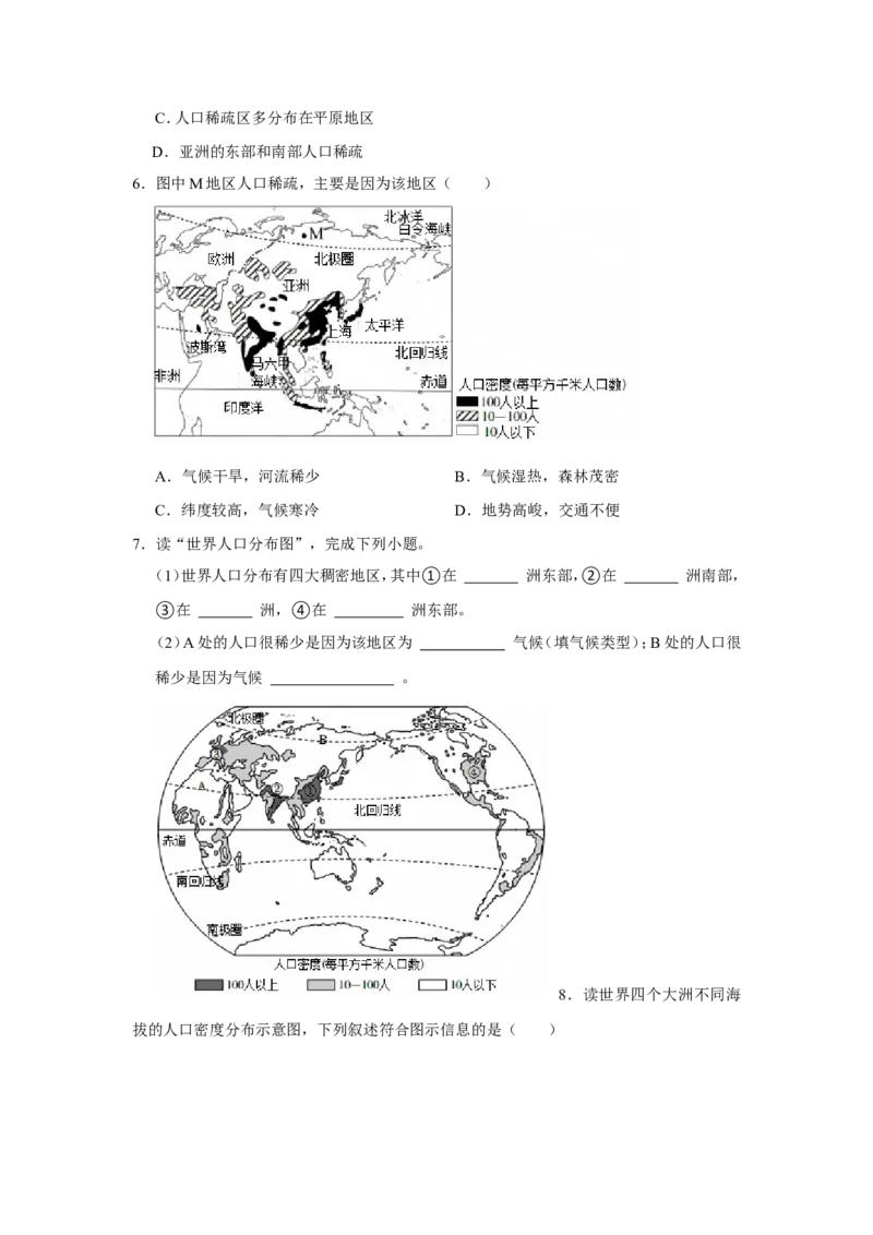 专题07居民与文化（word）2025-2026学年初中地理人教版2024一轮复习学案知识点+习题（原卷版）_7地理中考复习_2026年中考复习（更新中）_2026中考地理一轮考点复习学案+配套课件_习题
