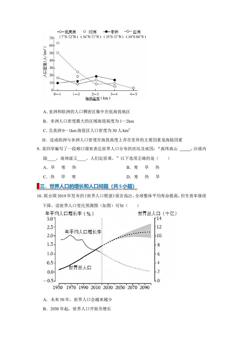 专题07居民与文化（word）2025-2026学年初中地理人教版2024一轮复习学案知识点+习题（原卷版）_7地理中考复习_2026年中考复习（更新中）_2026中考地理一轮考点复习学案+配套课件_习题