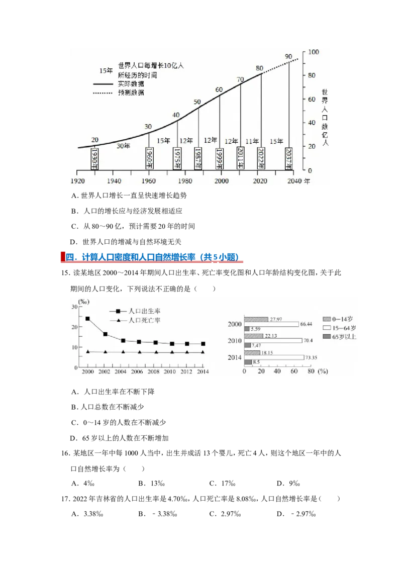 专题07居民与文化（word）2025-2026学年初中地理人教版2024一轮复习学案知识点+习题（原卷版）_7地理中考复习_2026年中考复习（更新中）_2026中考地理一轮考点复习学案+配套课件_习题