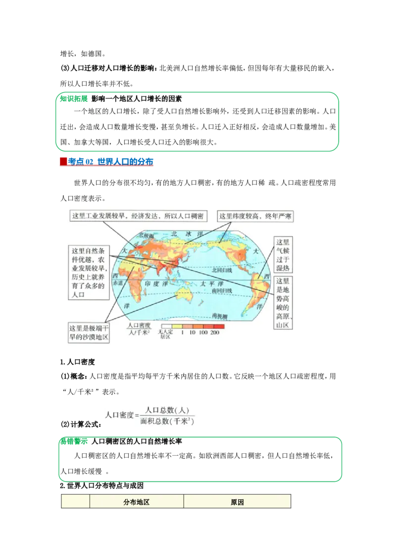 专题07居民与文化（word）2025-2026学年初中地理人教版2024一轮复习学案知识点+习题（原卷版）_7地理中考复习_2026年中考复习（更新中）_2026中考地理一轮考点复习学案+配套课件_习题