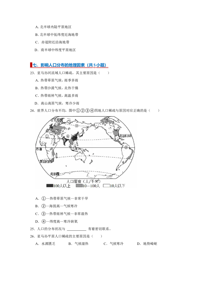 专题07居民与文化（word）2025-2026学年初中地理人教版2024一轮复习学案知识点+习题（原卷版）_7地理中考复习_2026年中考复习（更新中）_2026中考地理一轮考点复习学案+配套课件_习题
