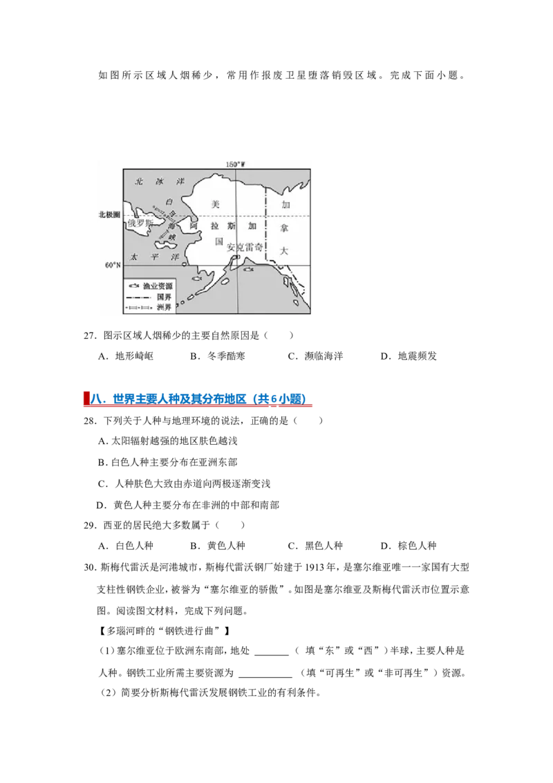 专题07居民与文化（word）2025-2026学年初中地理人教版2024一轮复习学案知识点+习题（原卷版）_7地理中考复习_2026年中考复习（更新中）_2026中考地理一轮考点复习学案+配套课件_习题