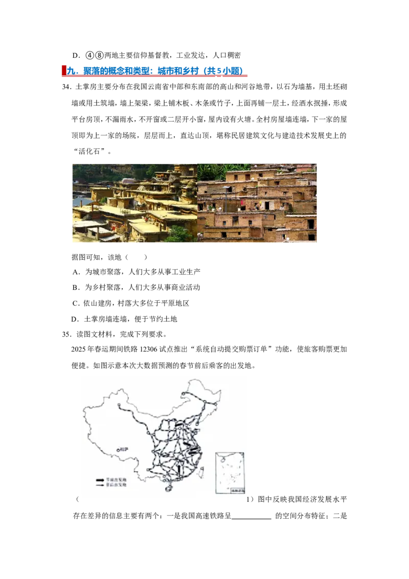 专题07居民与文化（word）2025-2026学年初中地理人教版2024一轮复习学案知识点+习题（原卷版）_7地理中考复习_2026年中考复习（更新中）_2026中考地理一轮考点复习学案+配套课件_习题